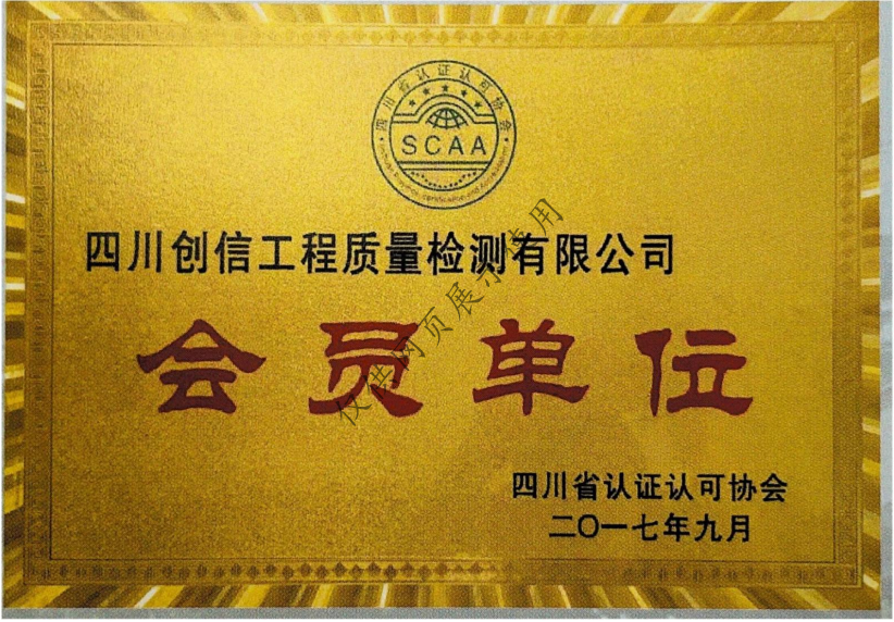 荣誉与会员单位