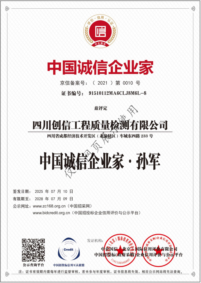 中国诚信企业家