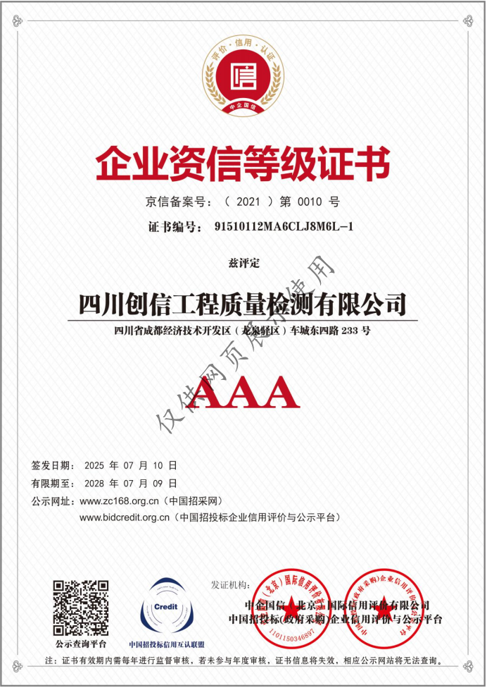 AAA级企业资信登记证书