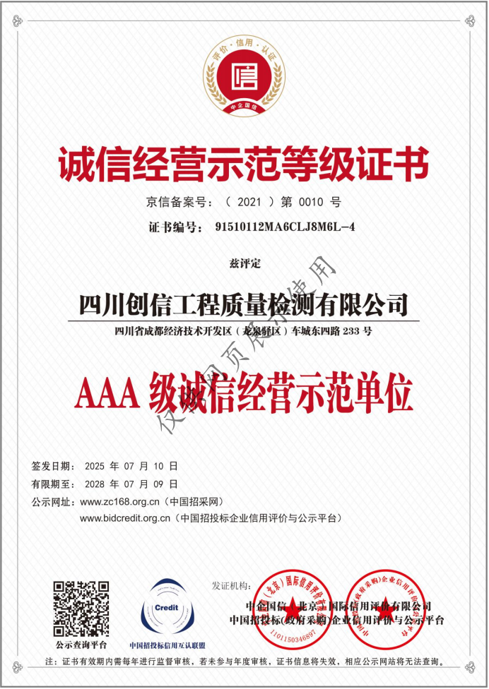 AAA级诚信经营示范单位